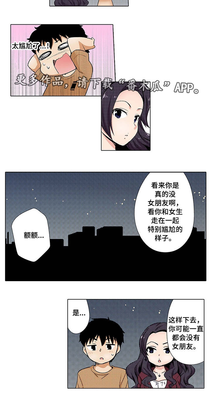 《断片的记忆》漫画最新章节第12章：邀约免费下拉式在线观看章节第【2】张图片