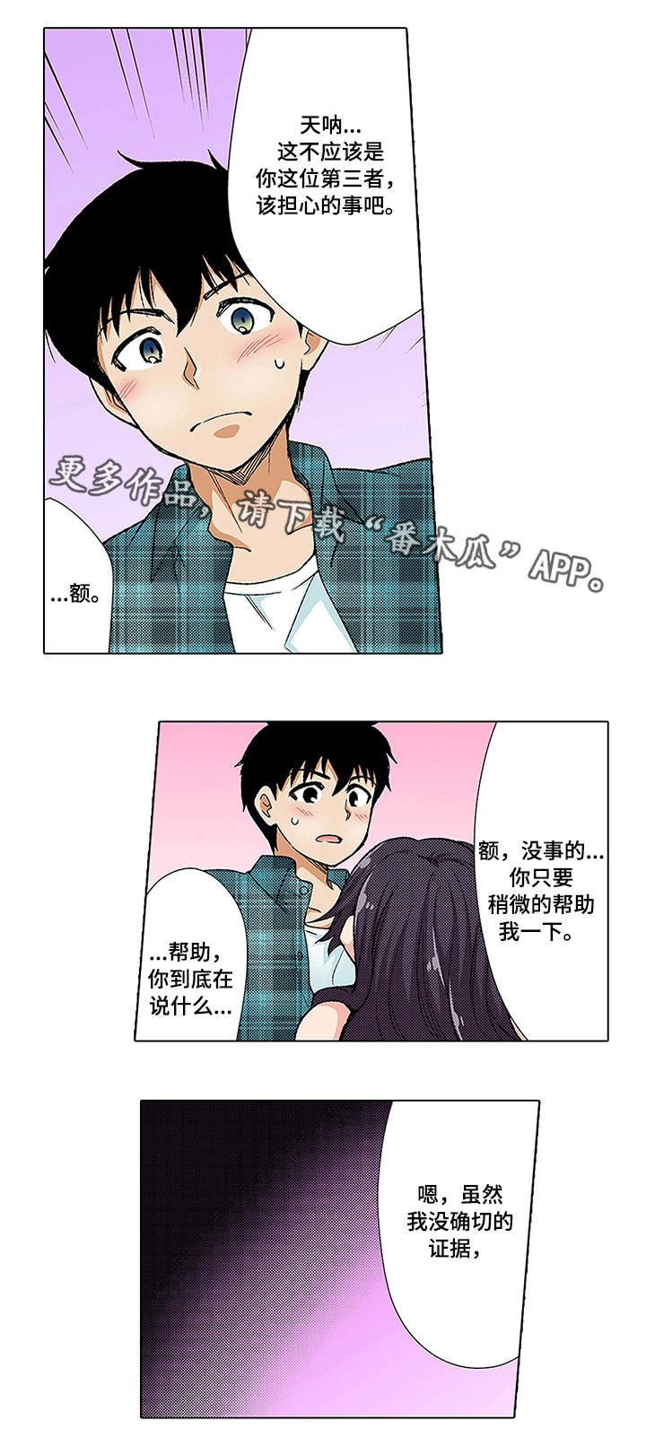 《断片的记忆》漫画最新章节第16章：秘密免费下拉式在线观看章节第【3】张图片