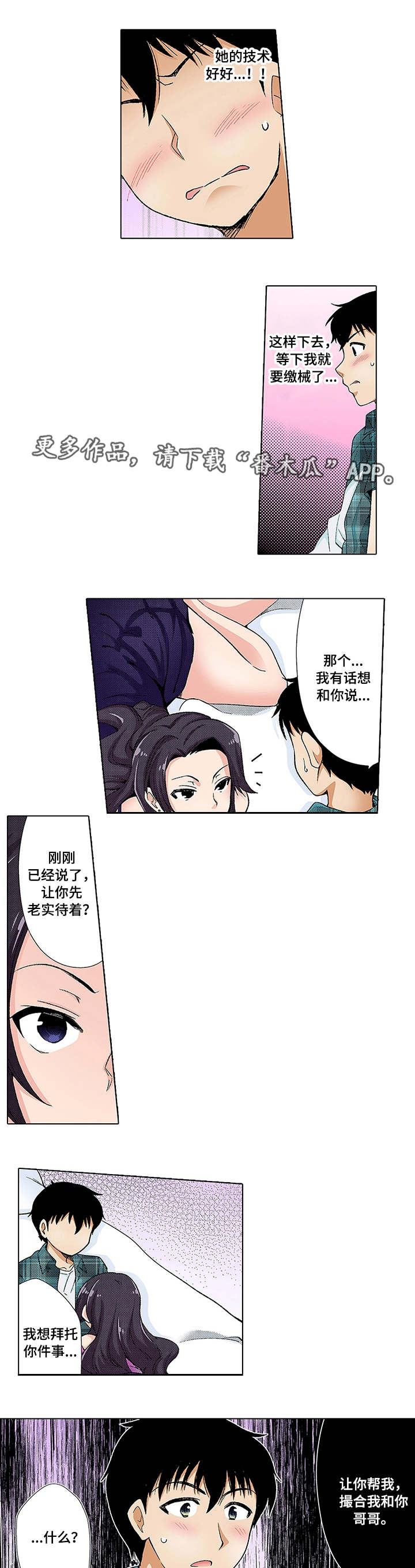 《断片的记忆》漫画最新章节第16章：秘密免费下拉式在线观看章节第【5】张图片