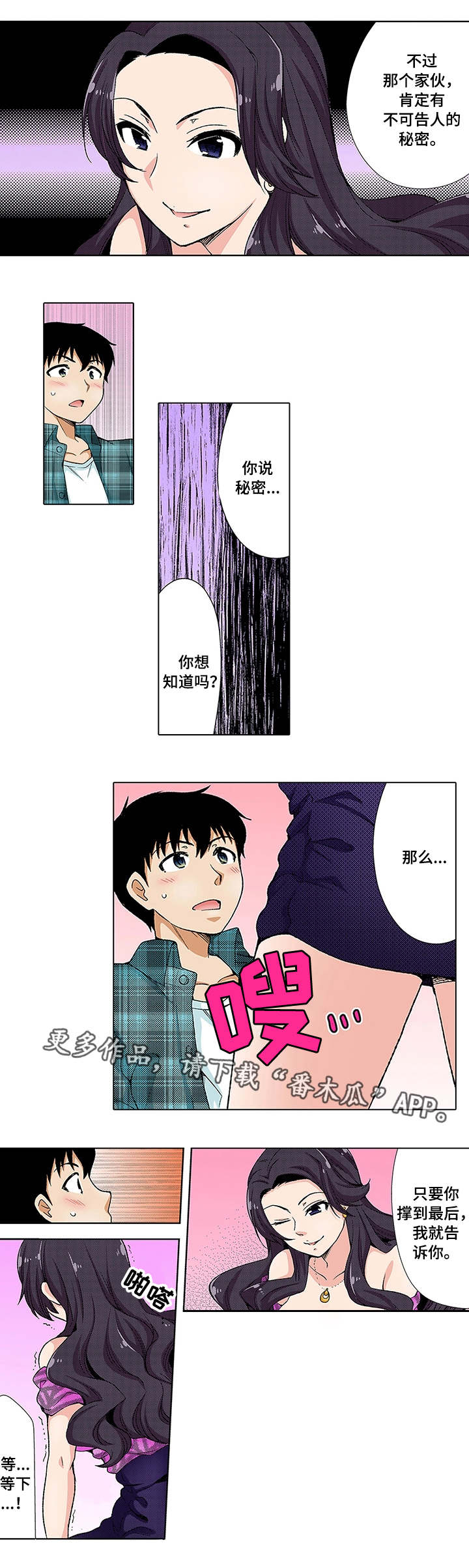 《断片的记忆》漫画最新章节第16章：秘密免费下拉式在线观看章节第【2】张图片