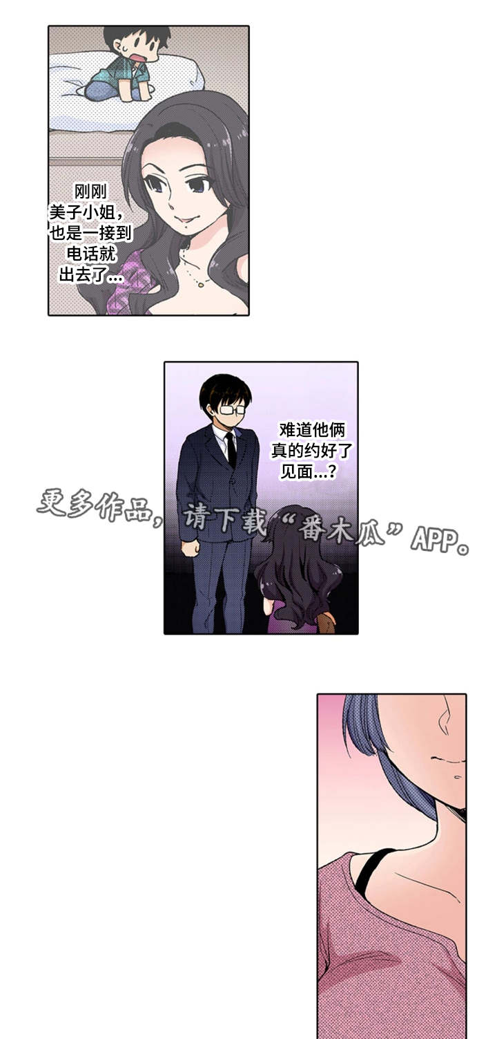 《断片的记忆》漫画最新章节第18章：约会免费下拉式在线观看章节第【3】张图片