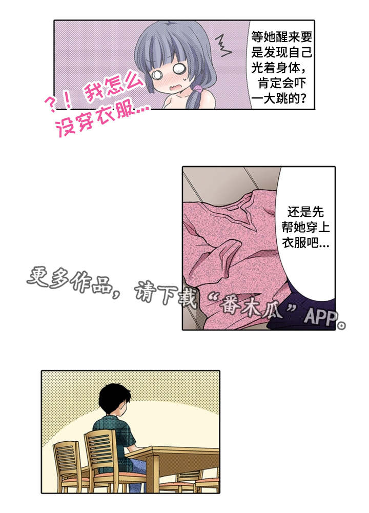 《断片的记忆》漫画最新章节第20章：伤心免费下拉式在线观看章节第【12】张图片