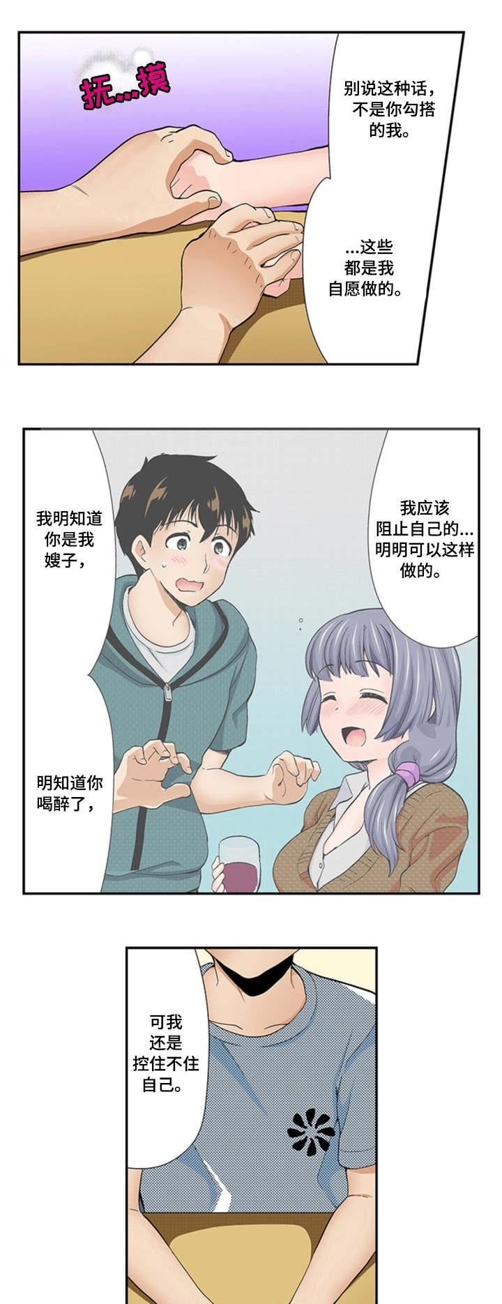 《断片的记忆》漫画最新章节第26章：表白免费下拉式在线观看章节第【7】张图片