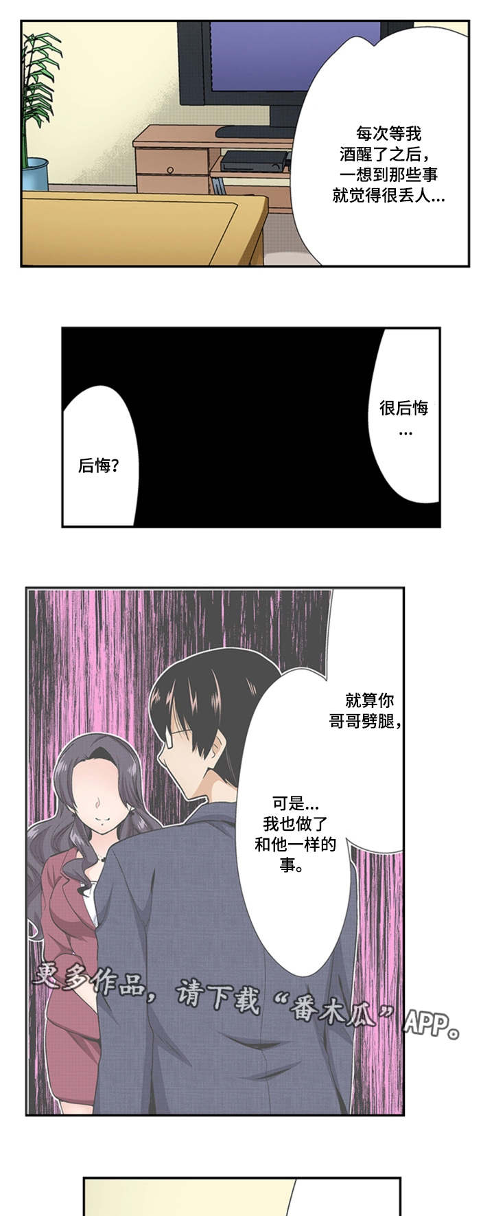 《断片的记忆》漫画最新章节第26章：表白免费下拉式在线观看章节第【11】张图片