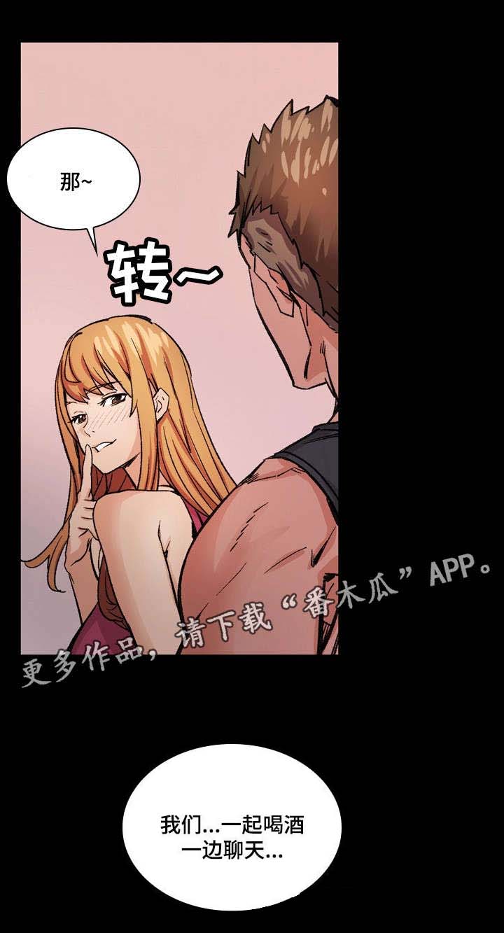 《孪生》漫画最新章节第9章：喝一杯免费下拉式在线观看章节第【13】张图片