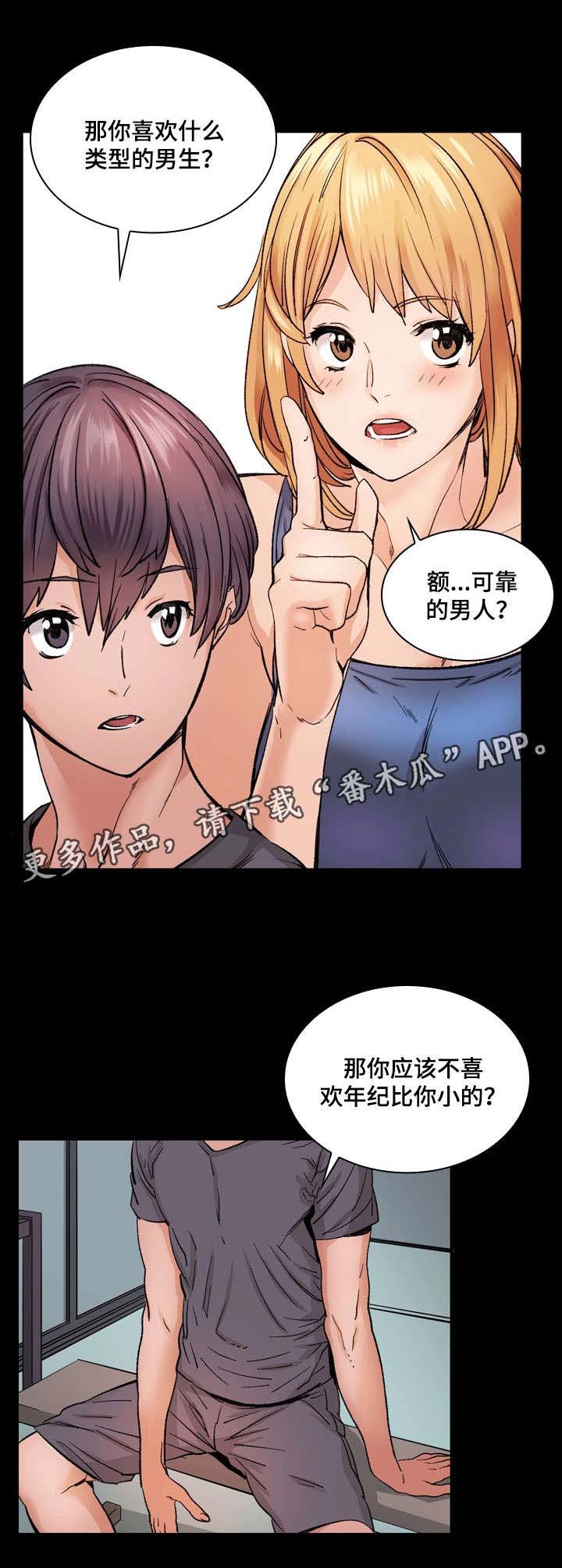 《孪生》漫画最新章节第10章：一起免费下拉式在线观看章节第【6】张图片