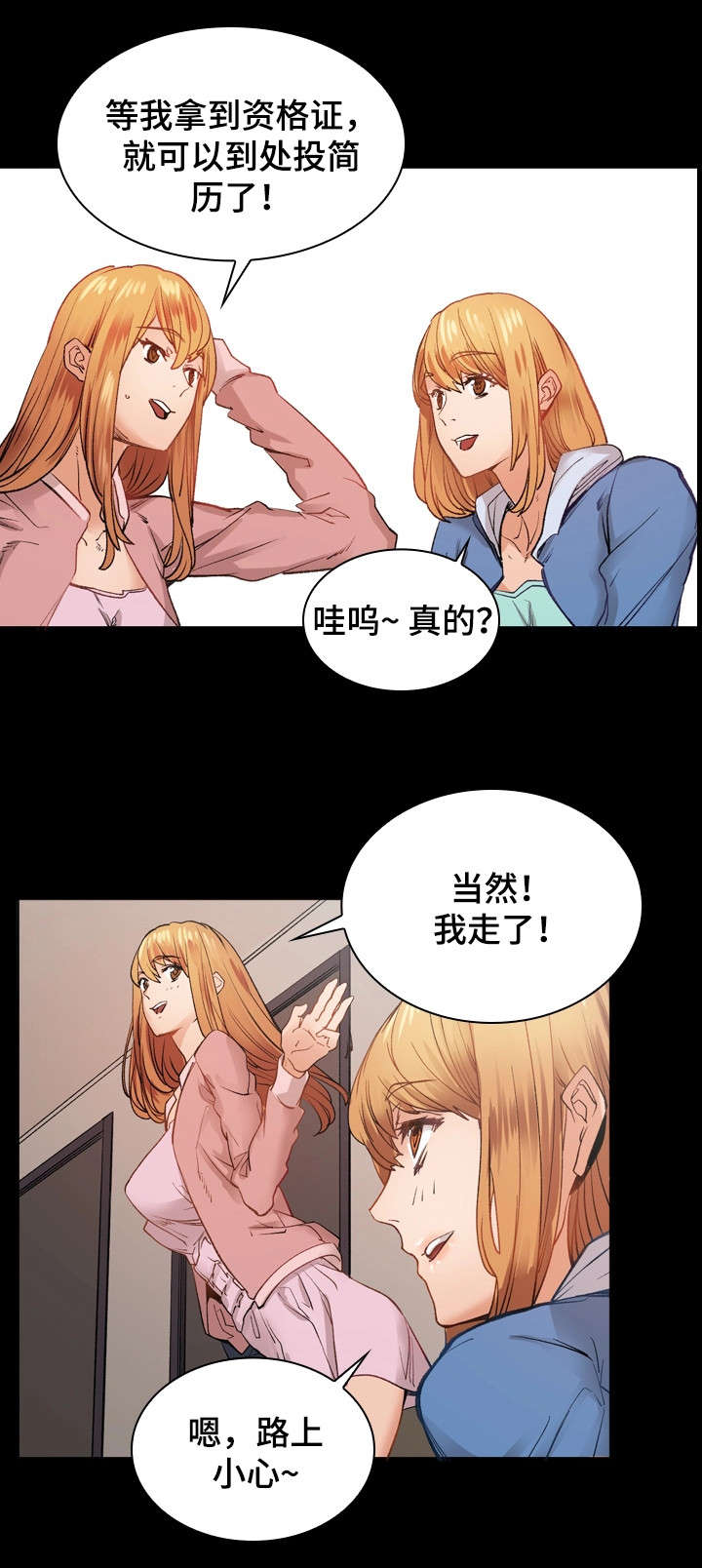 《孪生》漫画最新章节第28章：逃避免费下拉式在线观看章节第【7】张图片