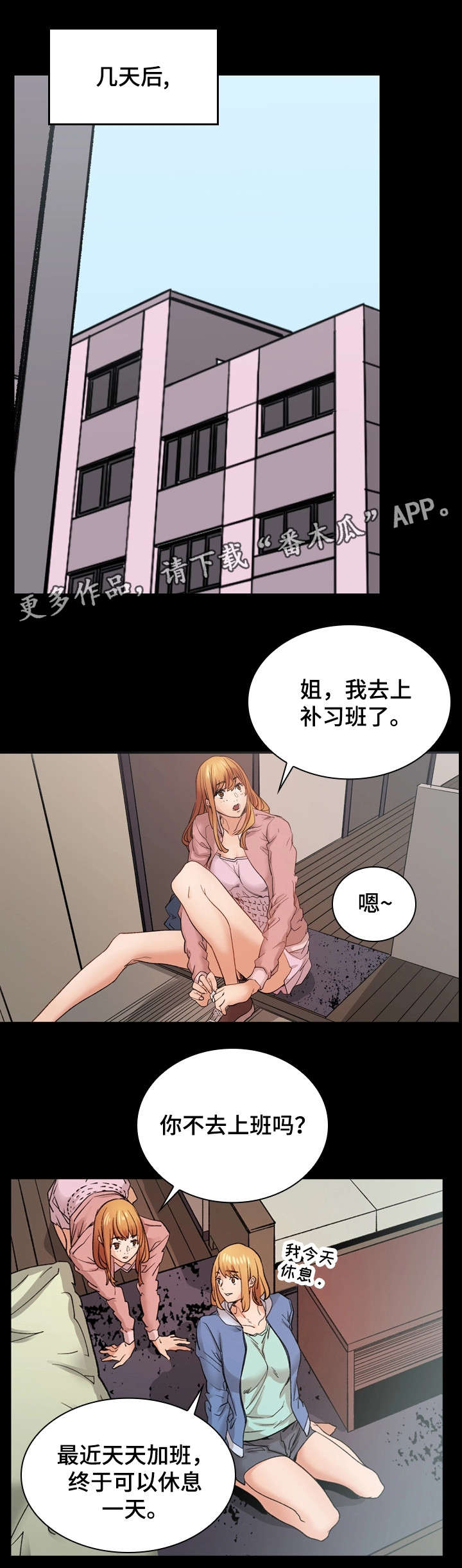 《孪生》漫画最新章节第28章：逃避免费下拉式在线观看章节第【10】张图片