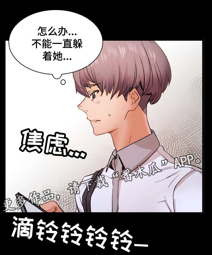 《孪生》漫画最新章节第30章：分手免费下拉式在线观看章节第【14】张图片