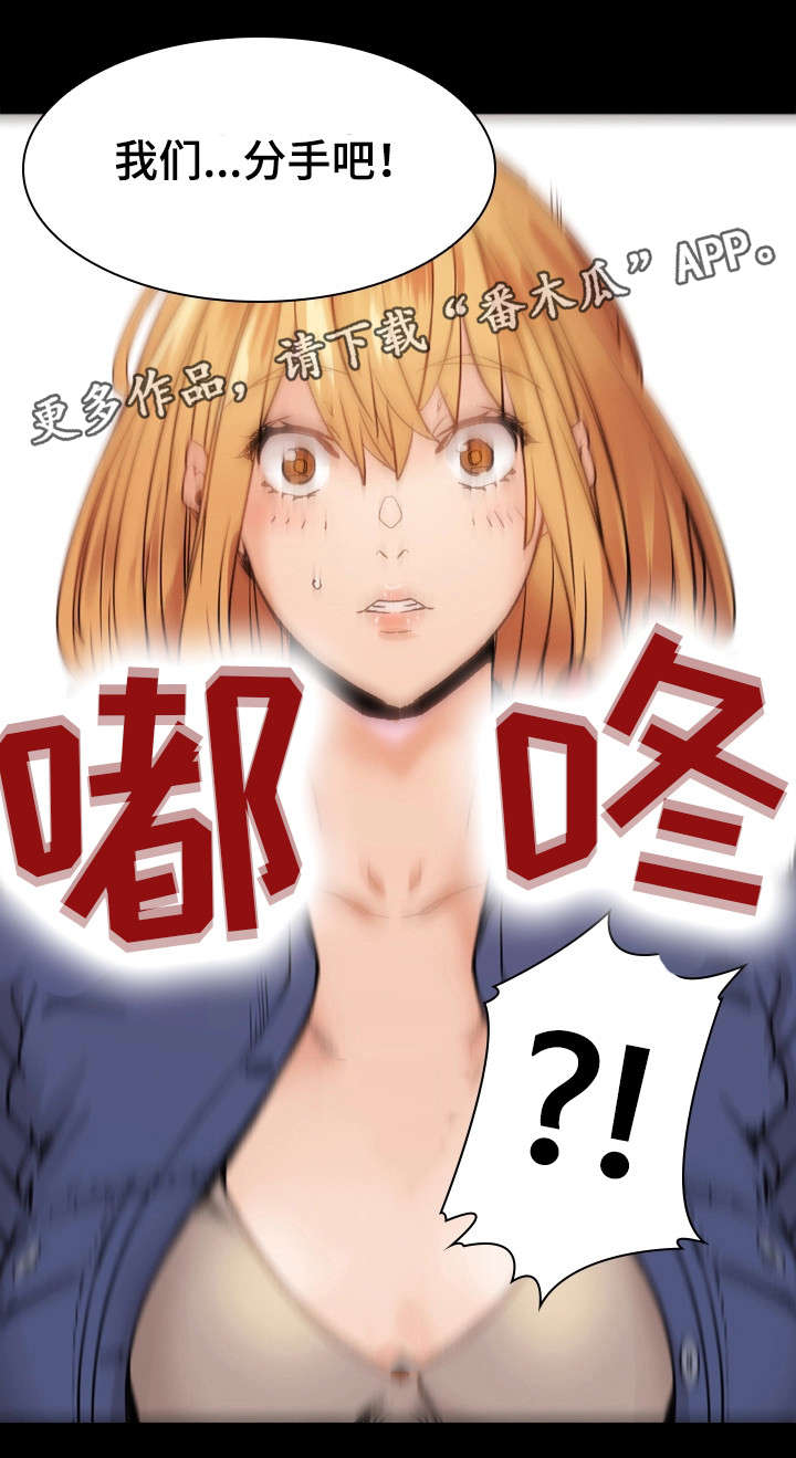 《孪生》漫画最新章节第30章：分手免费下拉式在线观看章节第【9】张图片