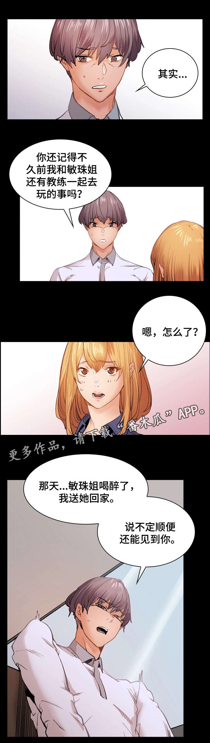 《孪生》漫画最新章节第30章：分手免费下拉式在线观看章节第【3】张图片