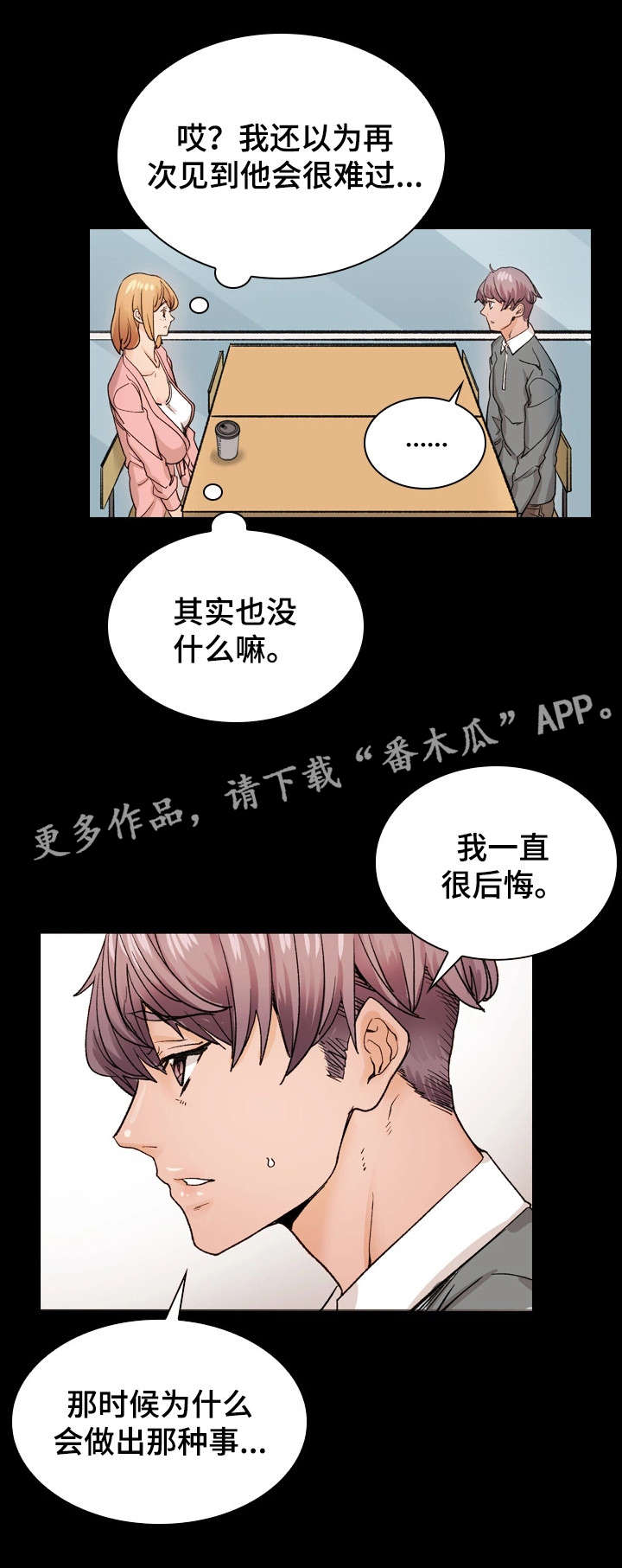 《孪生》漫画最新章节第41章：愧疚免费下拉式在线观看章节第【2】张图片