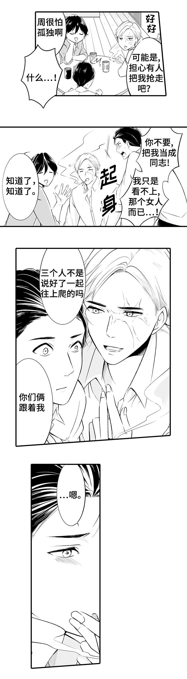 《我的独角戏》漫画最新章节第1章：做错了吗免费下拉式在线观看章节第【1】张图片