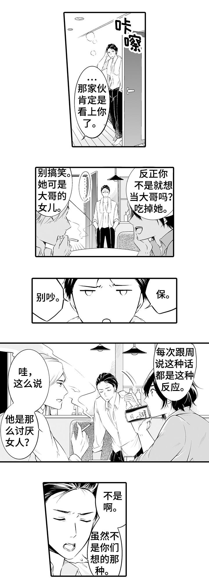 《我的独角戏》漫画最新章节第1章：做错了吗免费下拉式在线观看章节第【2】张图片