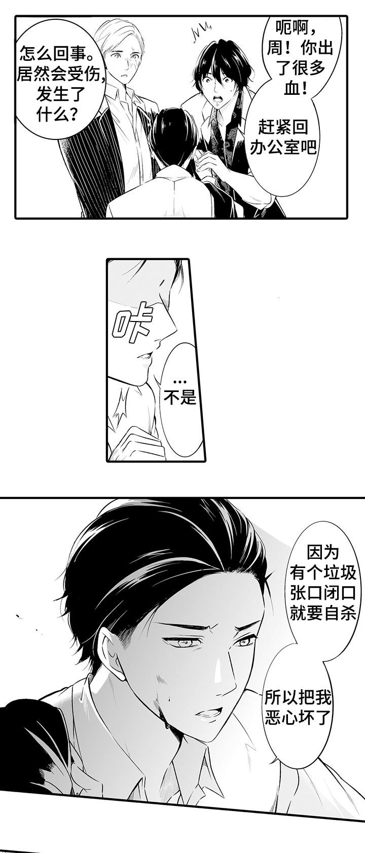 《我的独角戏》漫画最新章节第1章：做错了吗免费下拉式在线观看章节第【5】张图片