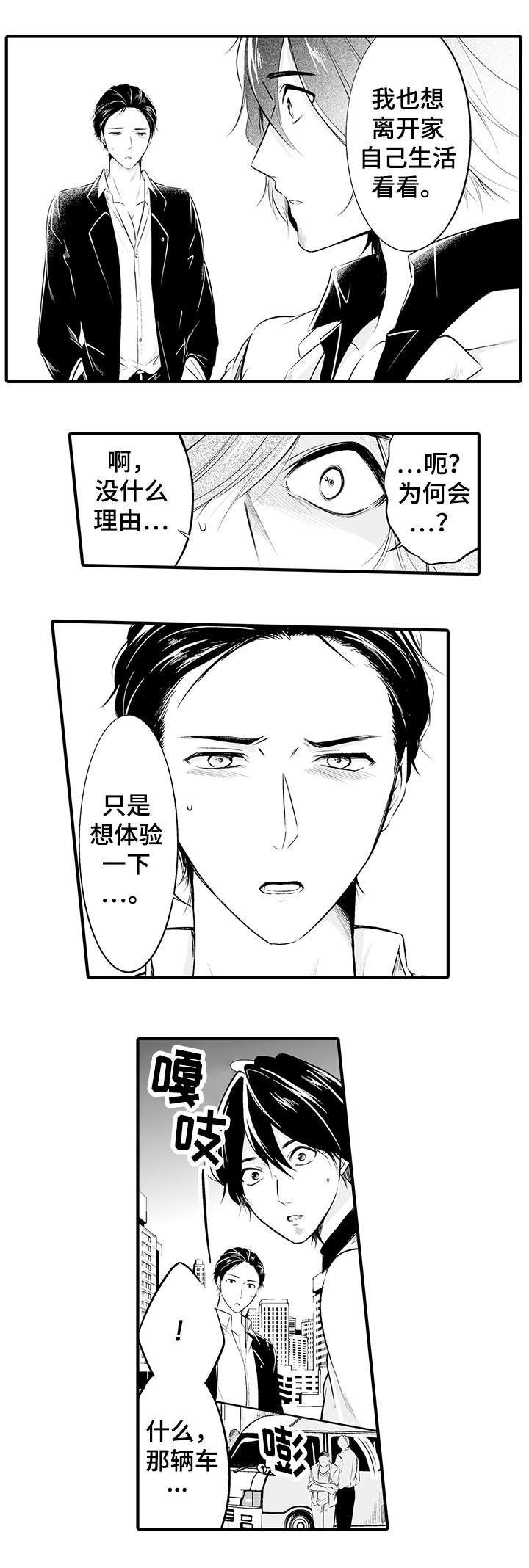 《我的独角戏》漫画最新章节第2章：发生了什么免费下拉式在线观看章节第【2】张图片