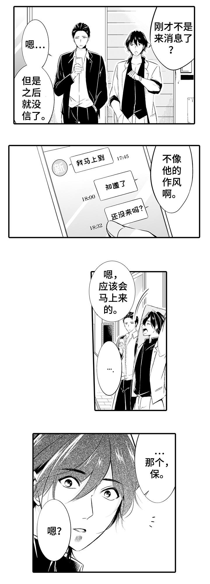 《我的独角戏》漫画最新章节第2章：发生了什么免费下拉式在线观看章节第【3】张图片