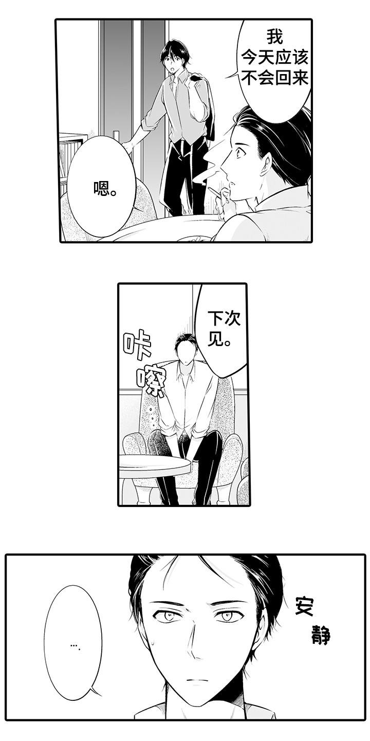 《我的独角戏》漫画最新章节第2章：发生了什么免费下拉式在线观看章节第【11】张图片