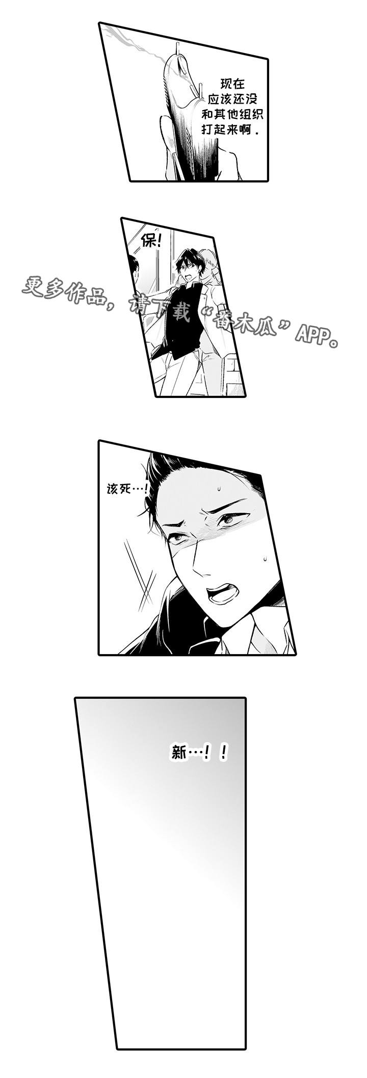 《我的独角戏》漫画最新章节第3章：被绑架了免费下拉式在线观看章节第【12】张图片