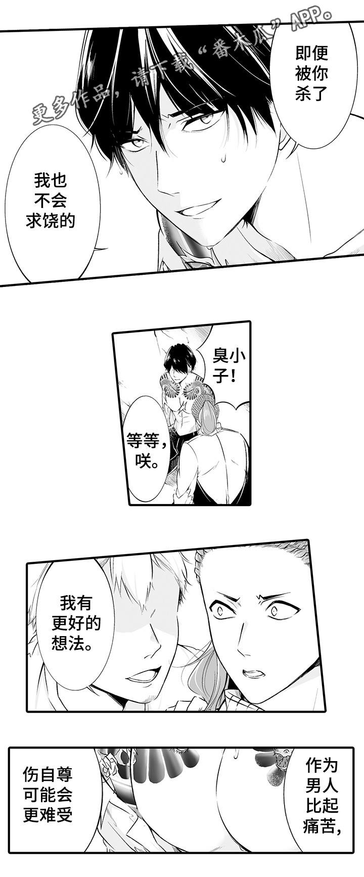 《我的独角戏》漫画最新章节第3章：被绑架了免费下拉式在线观看章节第【2】张图片