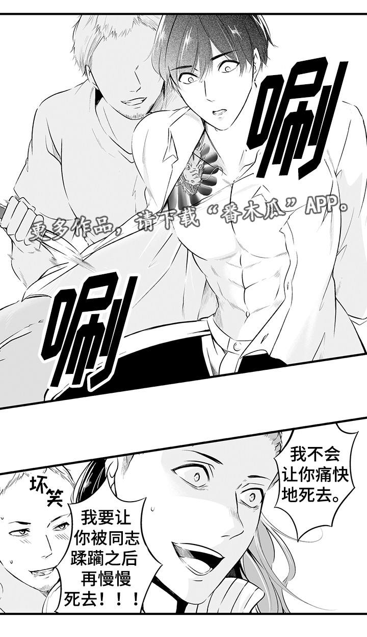 《我的独角戏》漫画最新章节第3章：被绑架了免费下拉式在线观看章节第【7】张图片