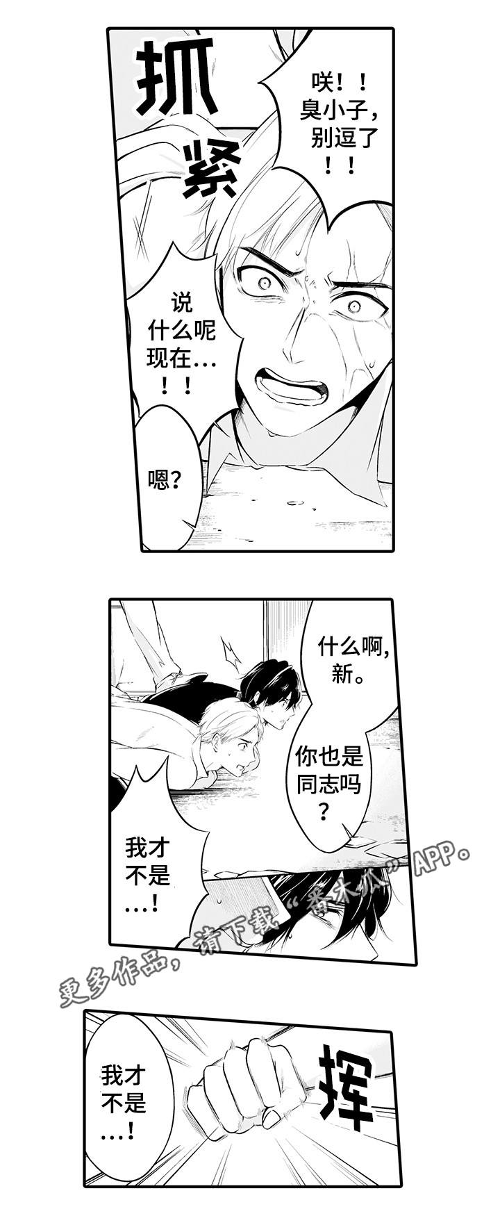 《我的独角戏》漫画最新章节第3章：被绑架了免费下拉式在线观看章节第【5】张图片