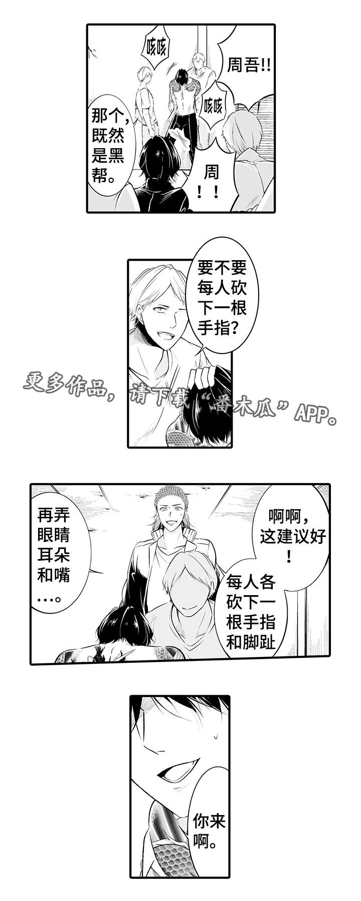 《我的独角戏》漫画最新章节第3章：被绑架了免费下拉式在线观看章节第【3】张图片