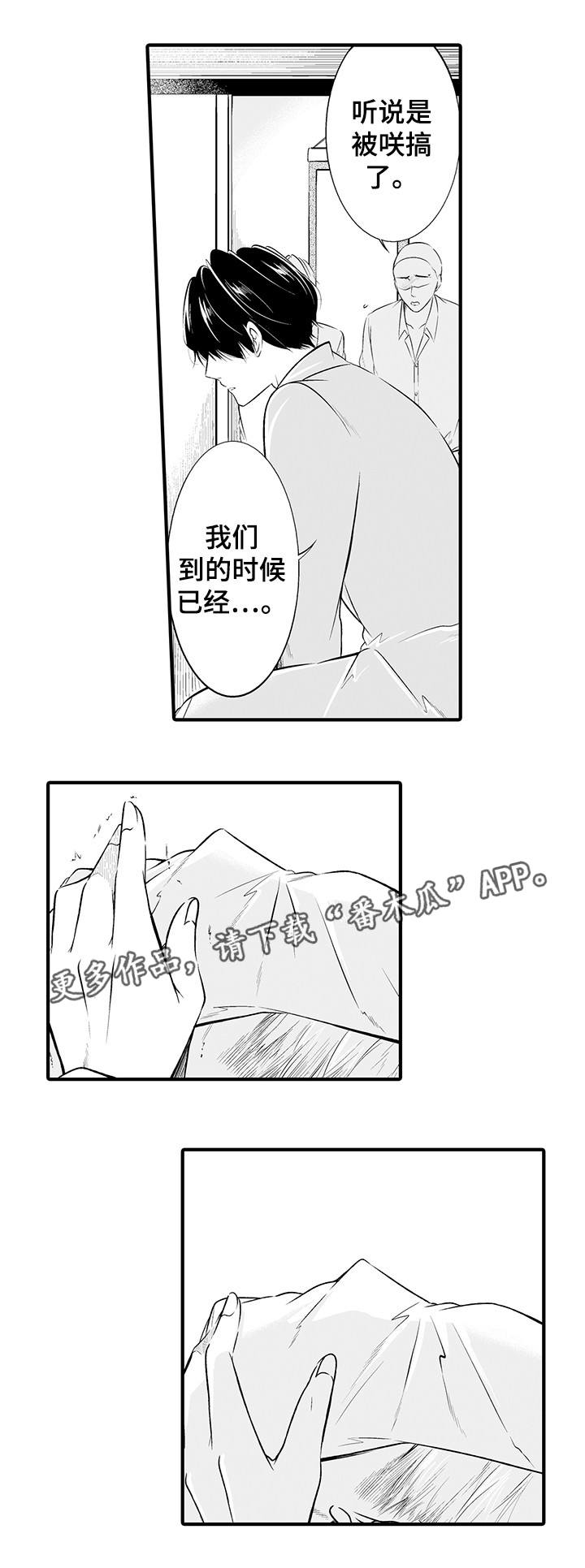 《我的独角戏》漫画最新章节第5章：他死了免费下拉式在线观看章节第【3】张图片