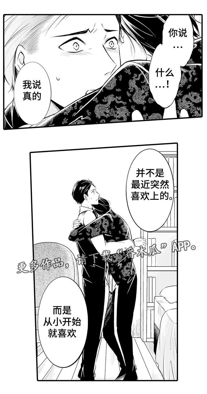 《我的独角戏》漫画最新章节第7章：亲自动手免费下拉式在线观看章节第【2】张图片