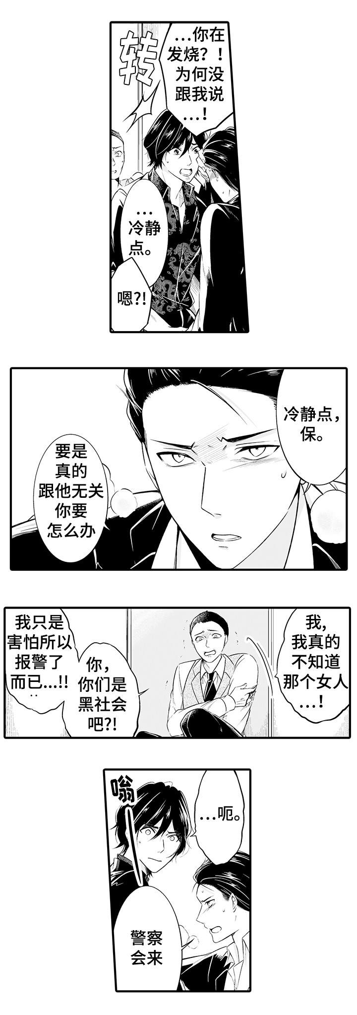 《我的独角戏》漫画最新章节第9章：你发烧了免费下拉式在线观看章节第【3】张图片