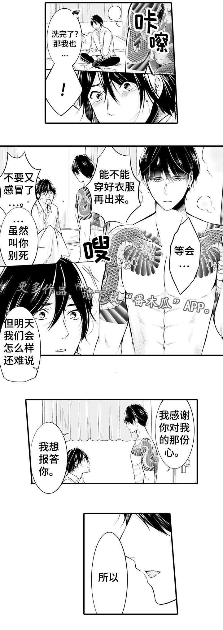 《我的独角戏》漫画最新章节第12章：报答你免费下拉式在线观看章节第【3】张图片