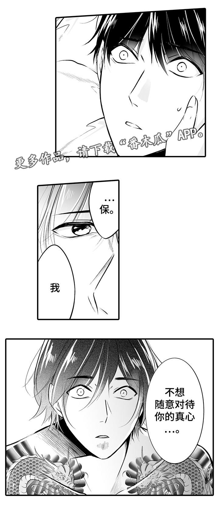 《我的独角戏》漫画最新章节第13章：你的真心免费下拉式在线观看章节第【3】张图片