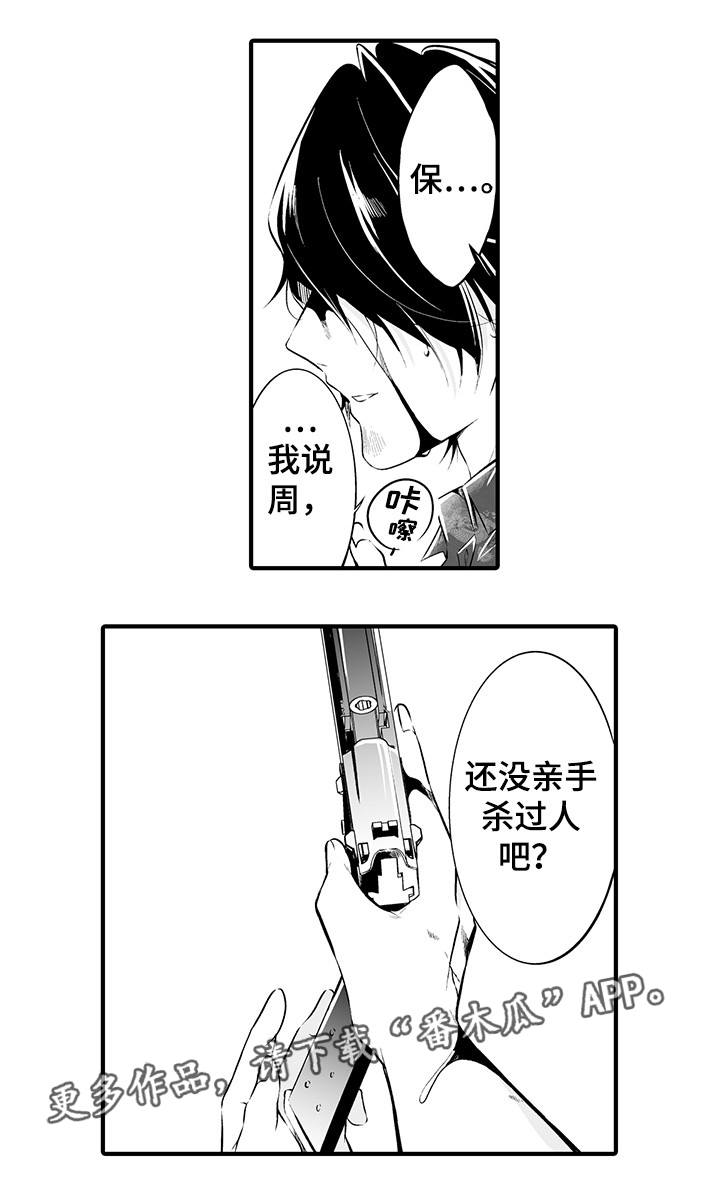 《我的独角戏》漫画最新章节第14章：痛下杀手免费下拉式在线观看章节第【4】张图片