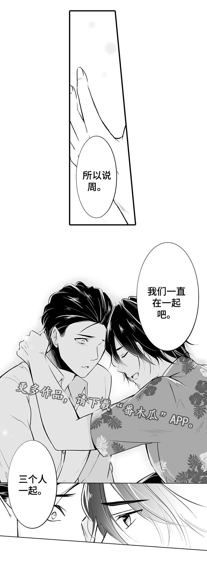 《我的独角戏》漫画最新章节第15章：在一起免费下拉式在线观看章节第【1】张图片