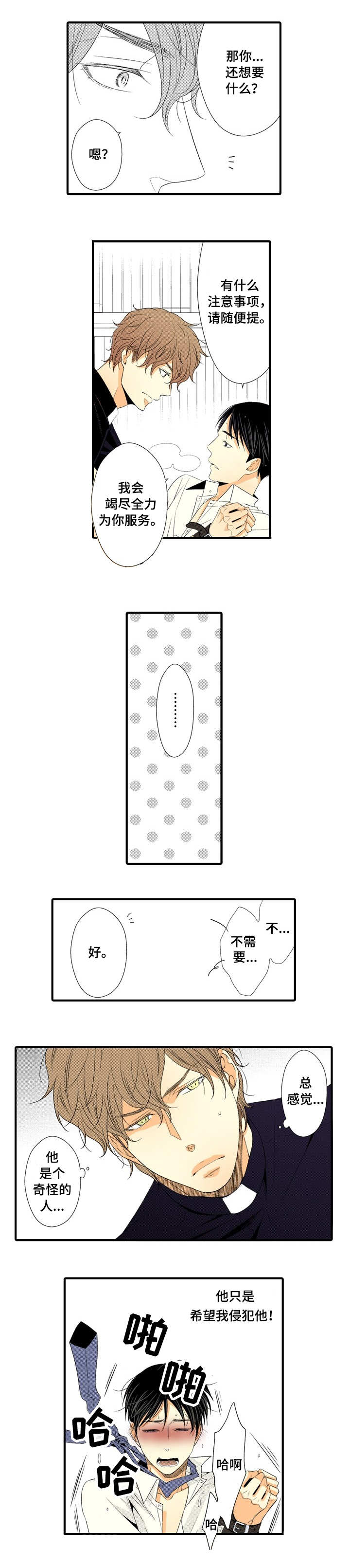 《人渣的游戏》漫画最新章节第2章：奇怪的人免费下拉式在线观看章节第【2】张图片