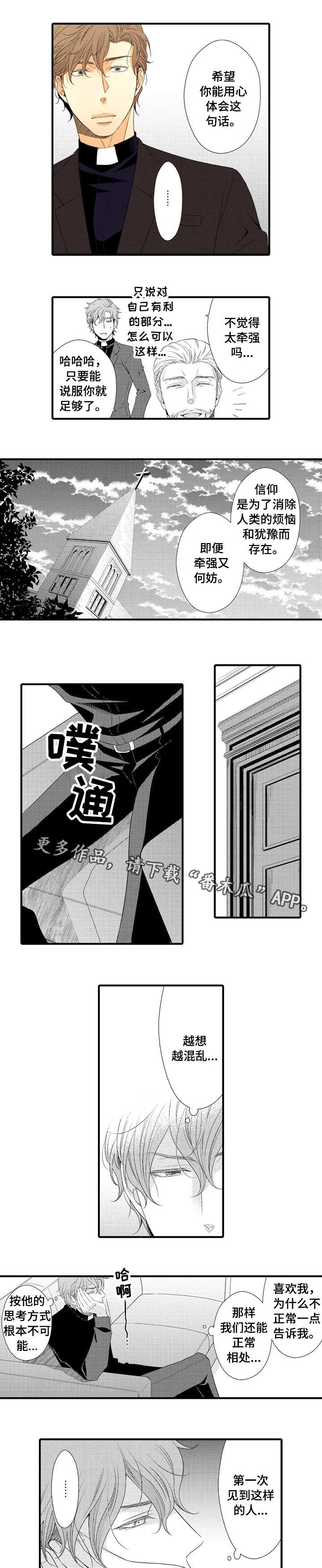 《人渣的游戏》漫画最新章节第4章：难懂免费下拉式在线观看章节第【2】张图片