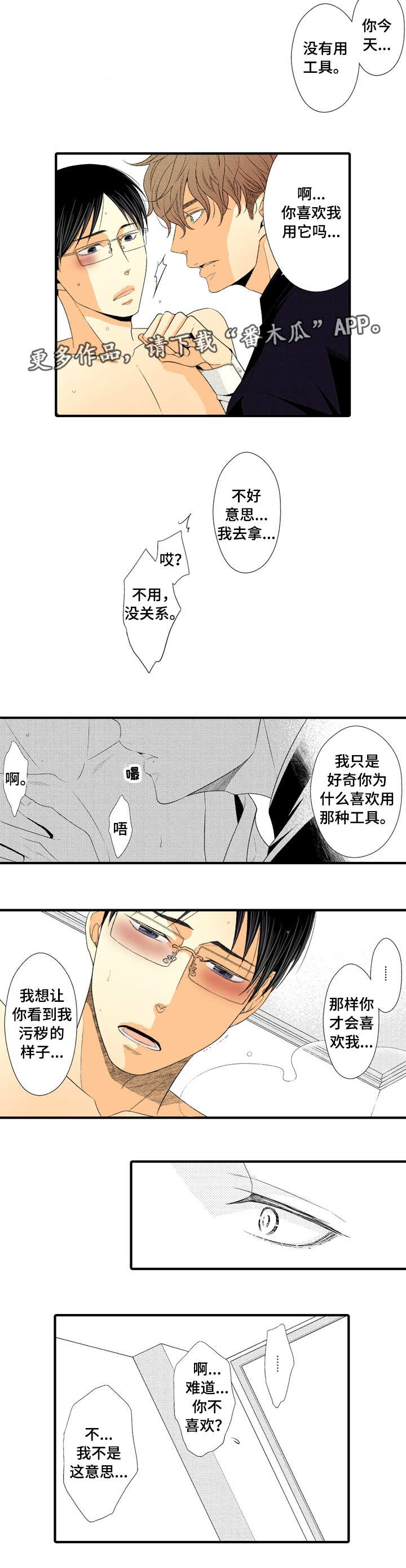 《人渣的游戏》漫画最新章节第6章：深入了解免费下拉式在线观看章节第【5】张图片