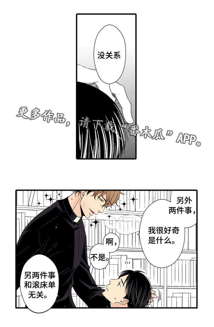 《人渣的游戏》漫画最新章节第14章：保证书免费下拉式在线观看章节第【1】张图片