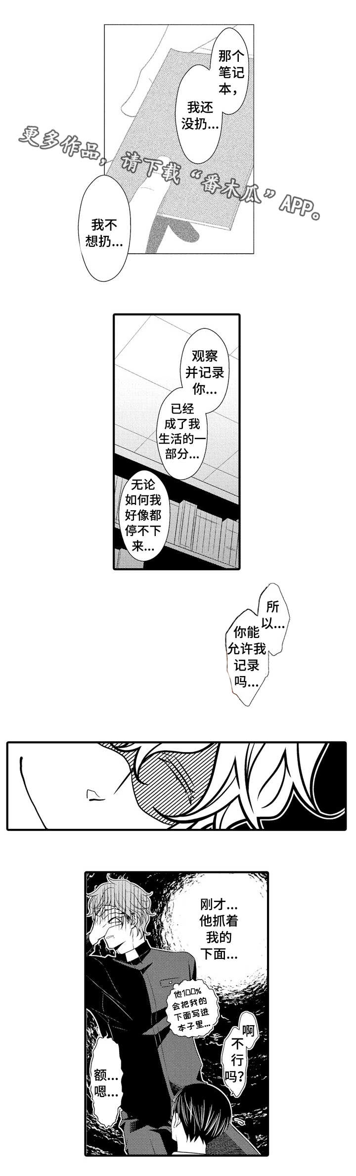 《人渣的游戏》漫画最新章节第15章：表白免费下拉式在线观看章节第【8】张图片