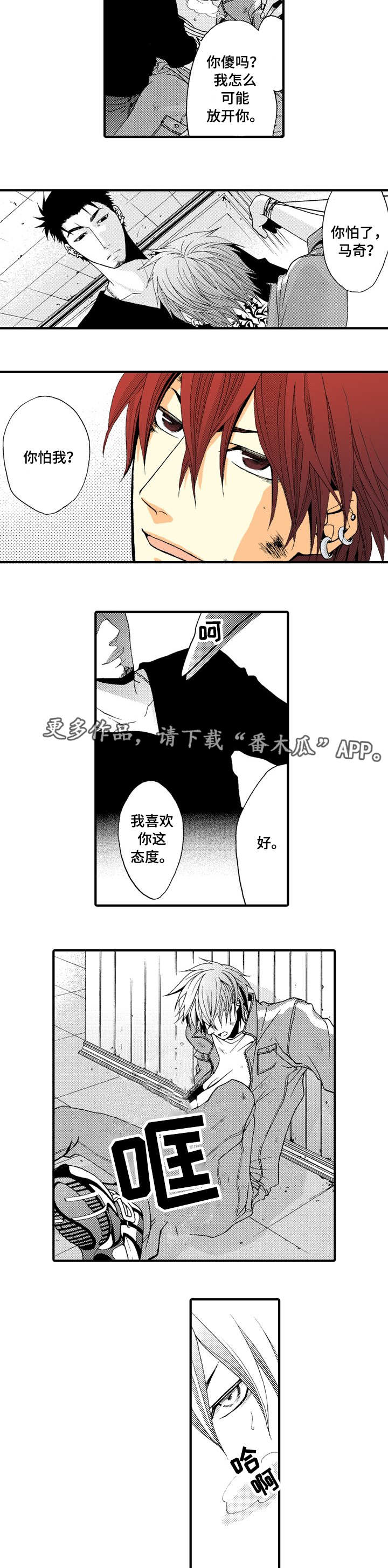 《人渣的游戏》漫画最新章节第18章：猎物免费下拉式在线观看章节第【8】张图片