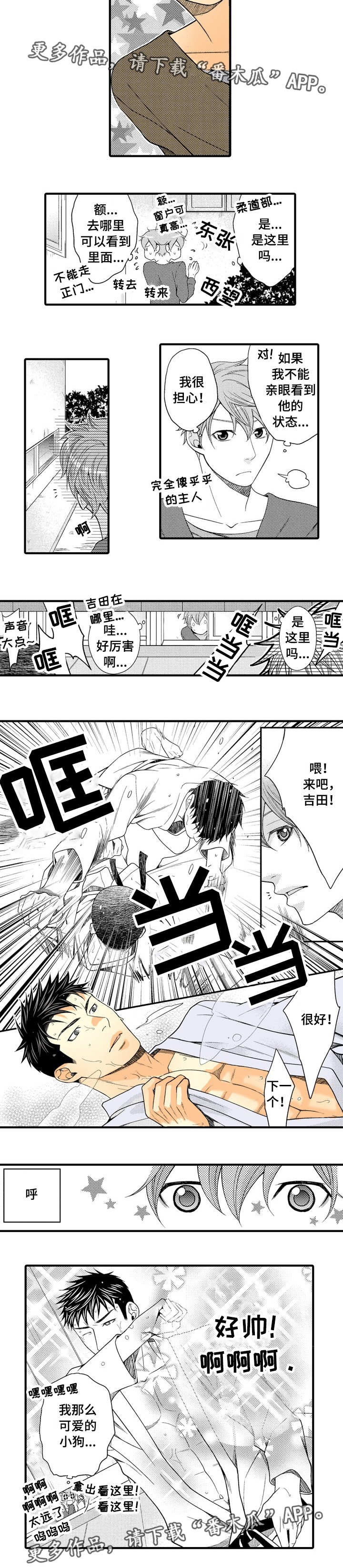 《人渣的游戏》漫画最新章节第21章：我的小狗免费下拉式在线观看章节第【2】张图片