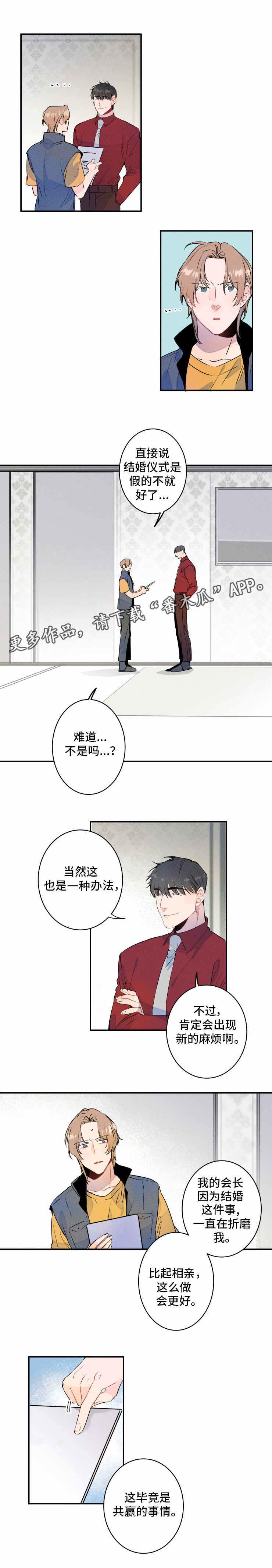 《结婚合约》漫画最新章节第4章：合约免费下拉式在线观看章节第【3】张图片