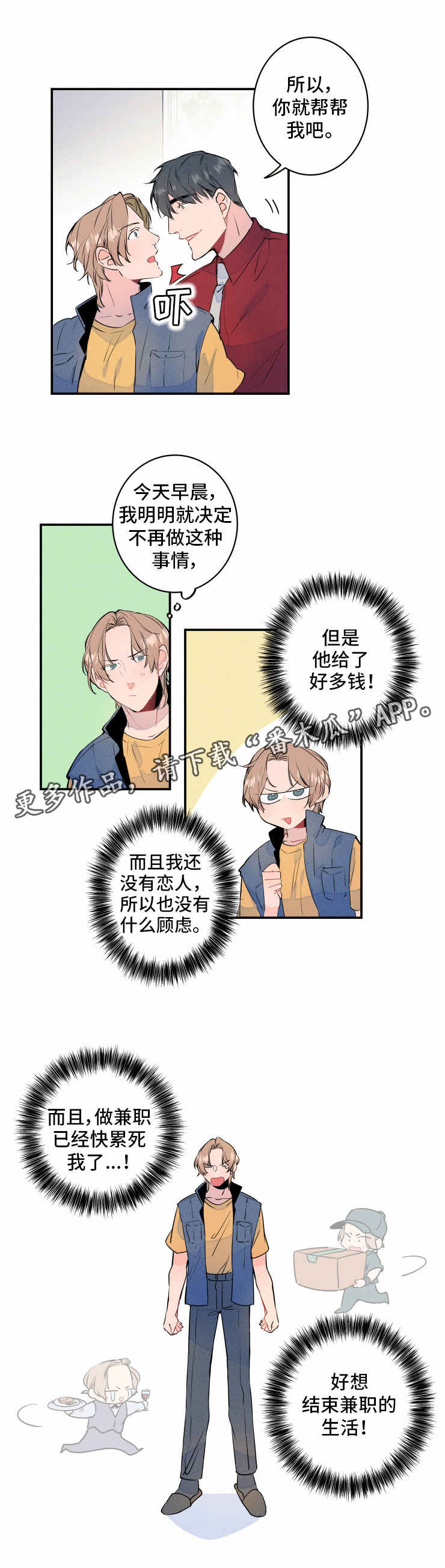 《结婚合约》漫画最新章节第4章：合约免费下拉式在线观看章节第【1】张图片