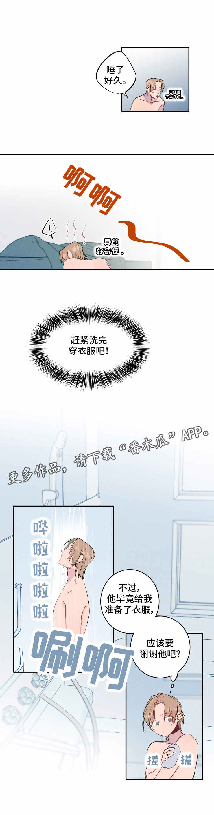 《结婚合约》漫画最新章节第7章：体验免费下拉式在线观看章节第【1】张图片