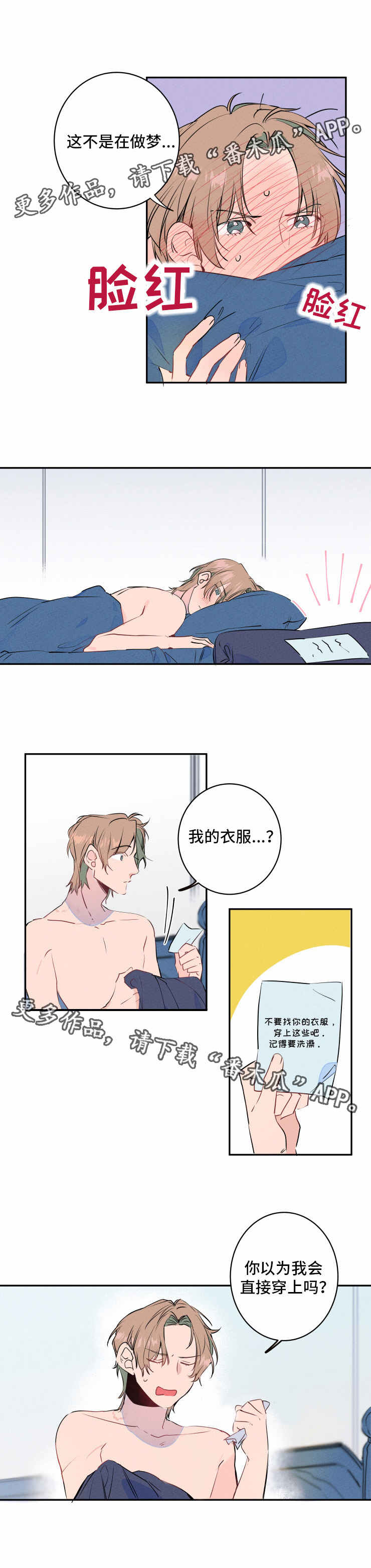 《结婚合约》漫画最新章节第7章：体验免费下拉式在线观看章节第【2】张图片