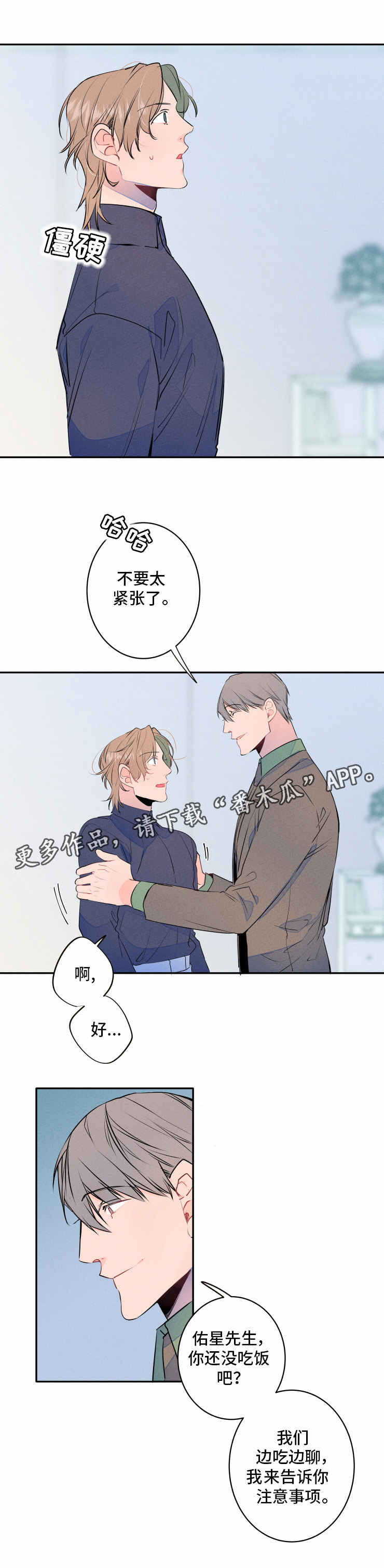 《结婚合约》漫画最新章节第8章：发型免费下拉式在线观看章节第【3】张图片