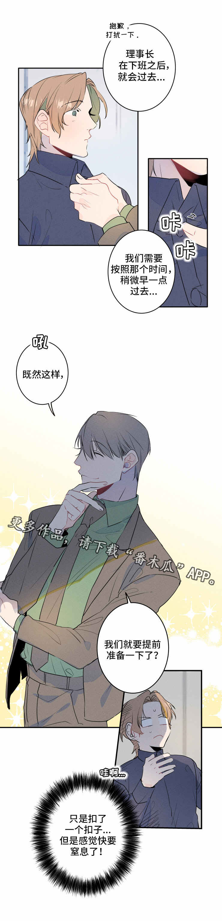 《结婚合约》漫画最新章节第8章：发型免费下拉式在线观看章节第【4】张图片