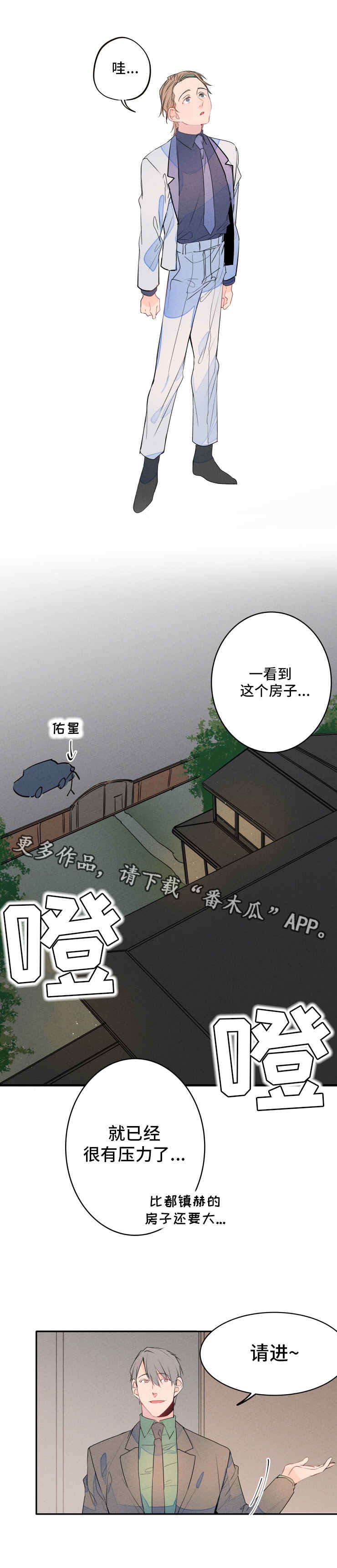 《结婚合约》漫画最新章节第9章：会谈免费下拉式在线观看章节第【8】张图片