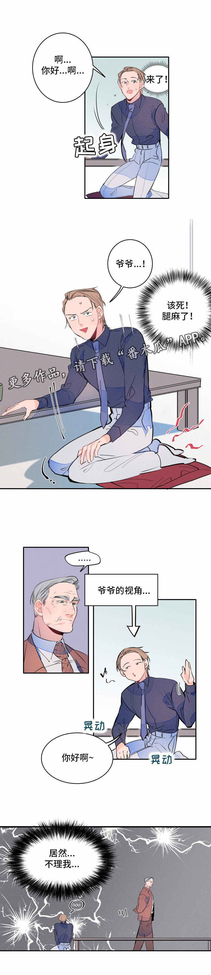 《结婚合约》漫画最新章节第9章：会谈免费下拉式在线观看章节第【4】张图片