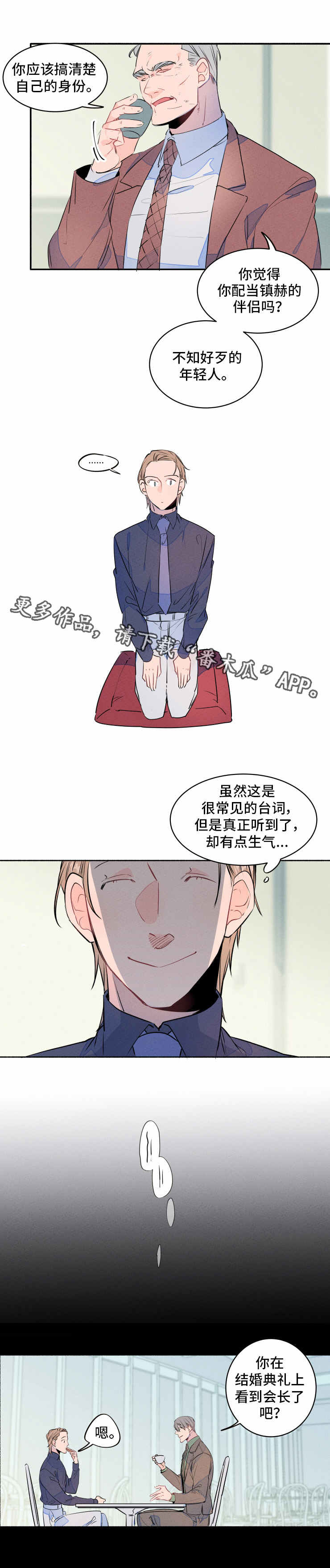 《结婚合约》漫画最新章节第9章：会谈免费下拉式在线观看章节第【2】张图片